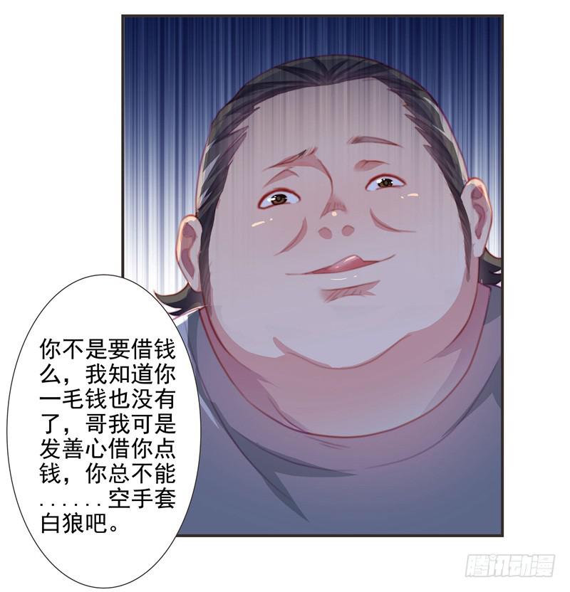 深渊的边缘-第15话