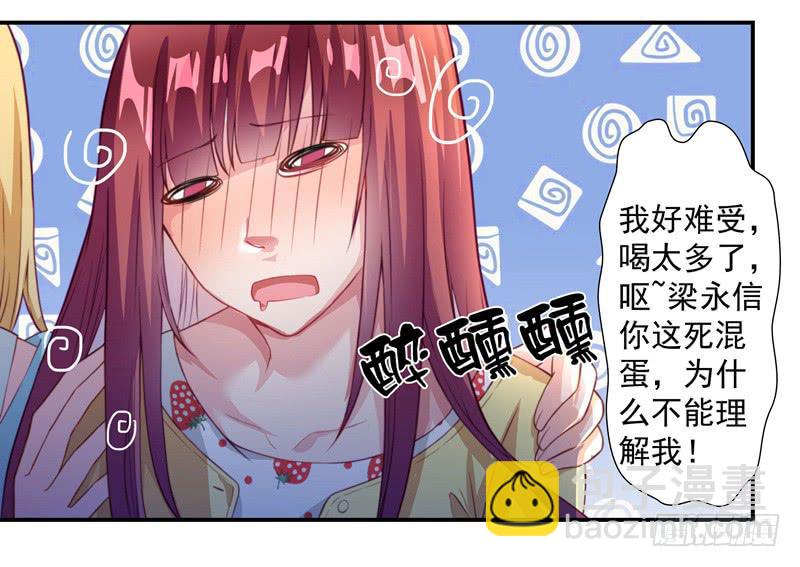 聚会醉酒-第19话