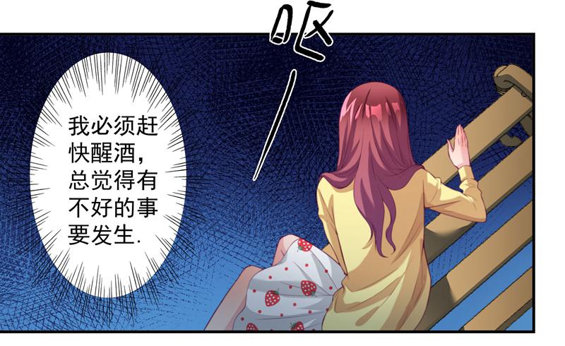 聚会醉酒-第19话