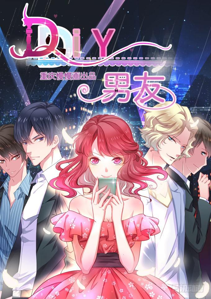 不是要看男友么？满足你们-第3话