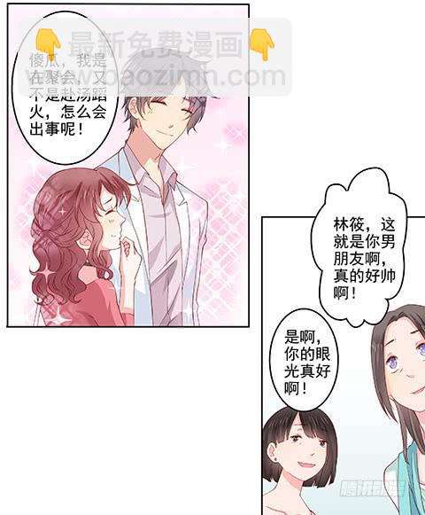 不是要看男友么？满足你们-第3话