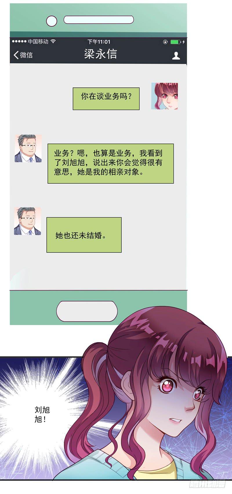 疯狂相亲-第23话