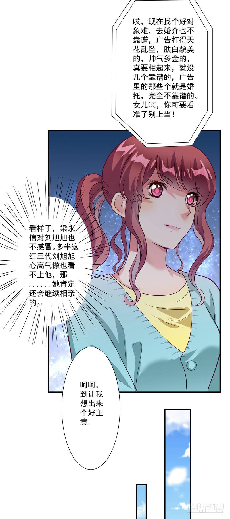 疯狂相亲-第23话