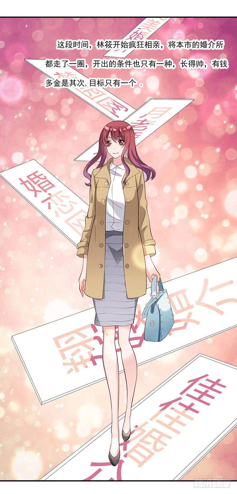 疯狂相亲-第23话