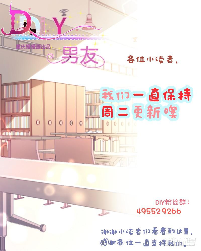 DIY男友 - 瘋狂相親 - 5