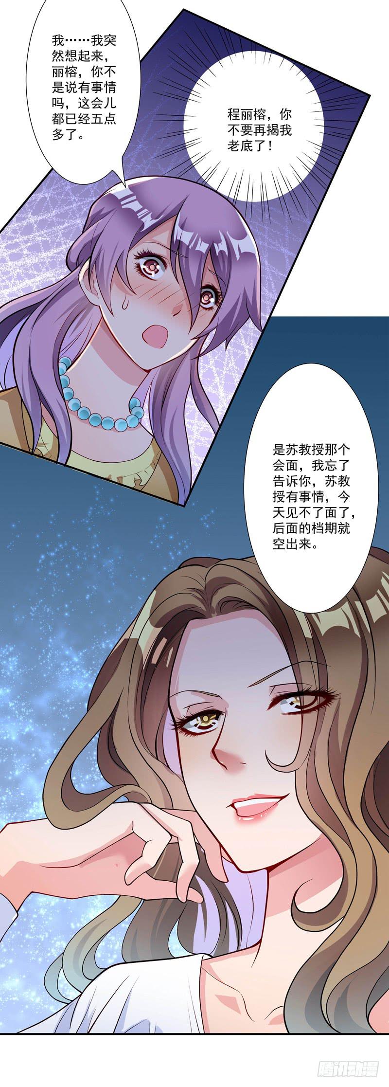 又要被甩？-第31话