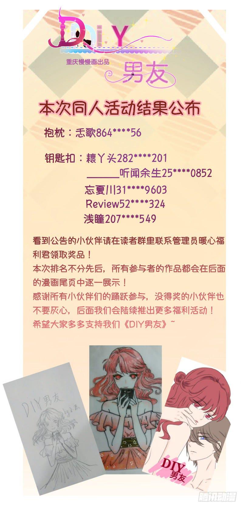 又要被甩？-第31话