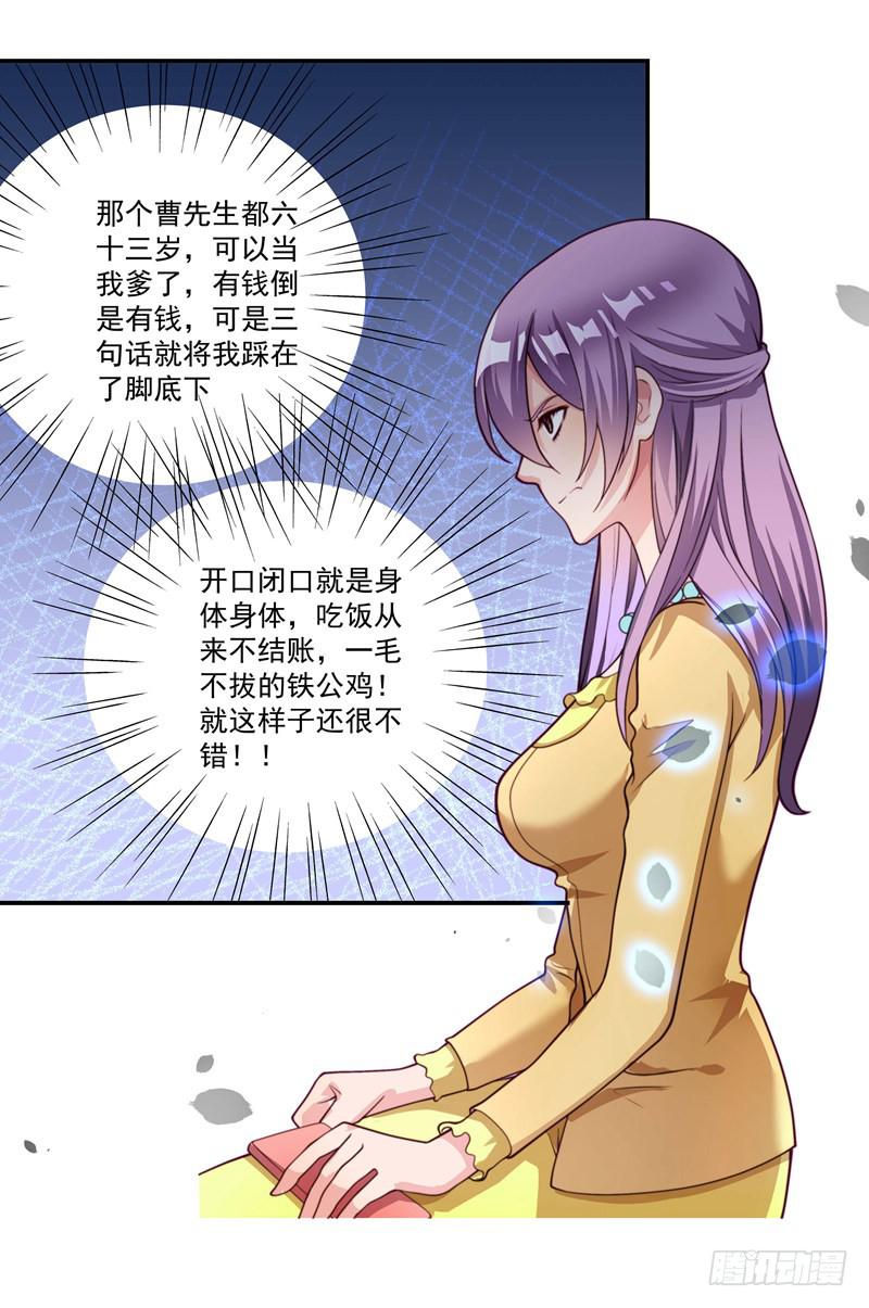 又要被甩？-第31话