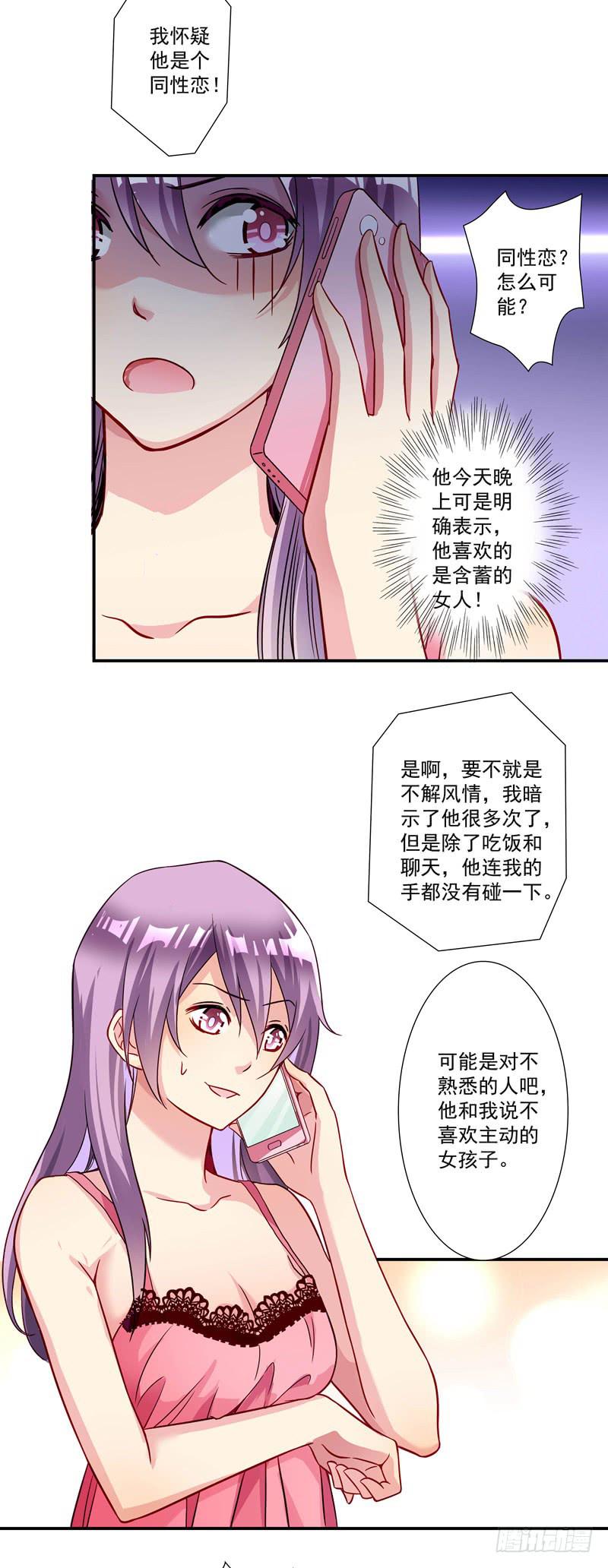 这样的惊喜？-第33话