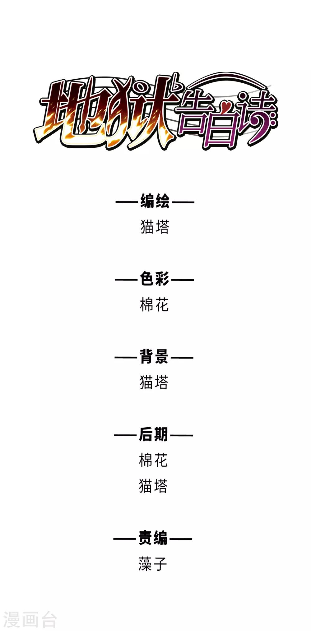 地獄告白詩 - 第92話 故地重遊1 - 1