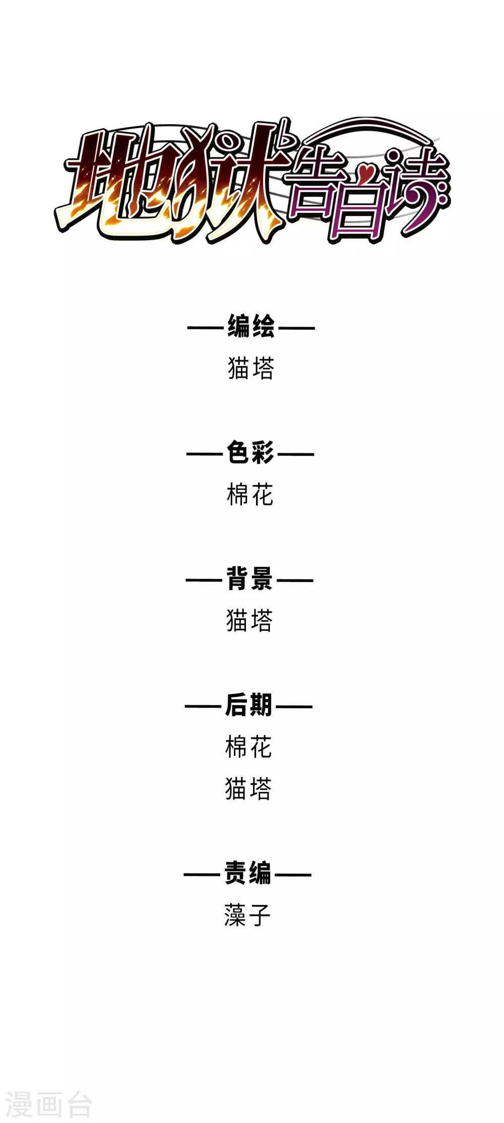 地獄告白詩 - 第96話 忘川的水3 - 1