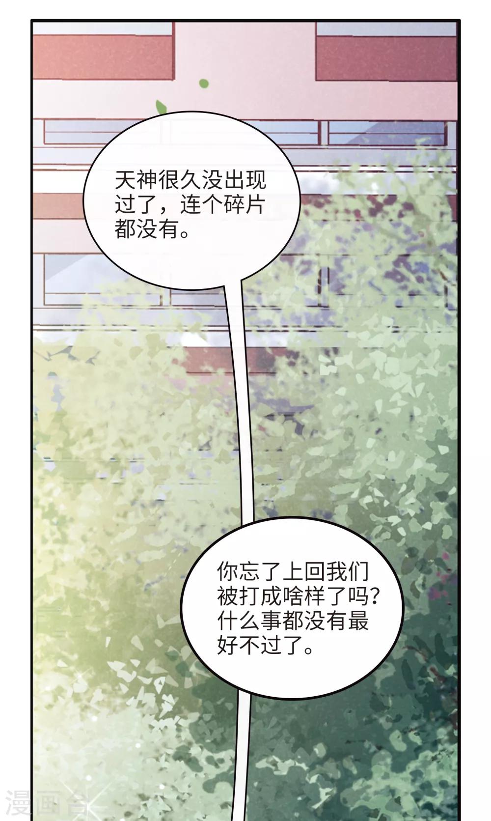 地獄告白詩 - 第96話 忘川的水3 - 3