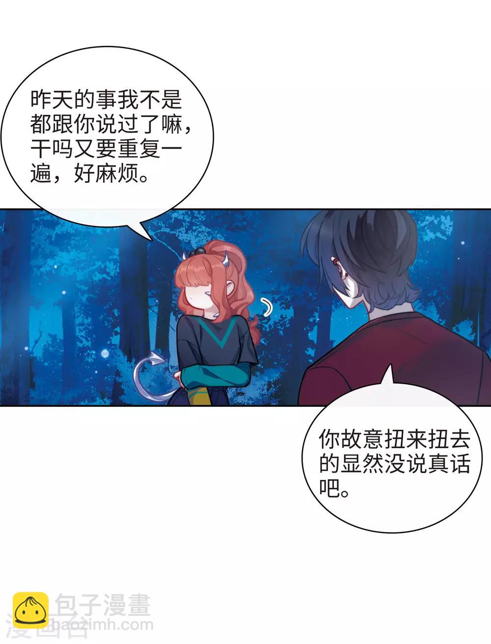 地獄告白詩 - 第114話 破繭2 - 2