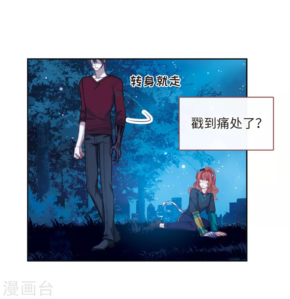 地獄告白詩 - 第116話 傷痕2 - 5