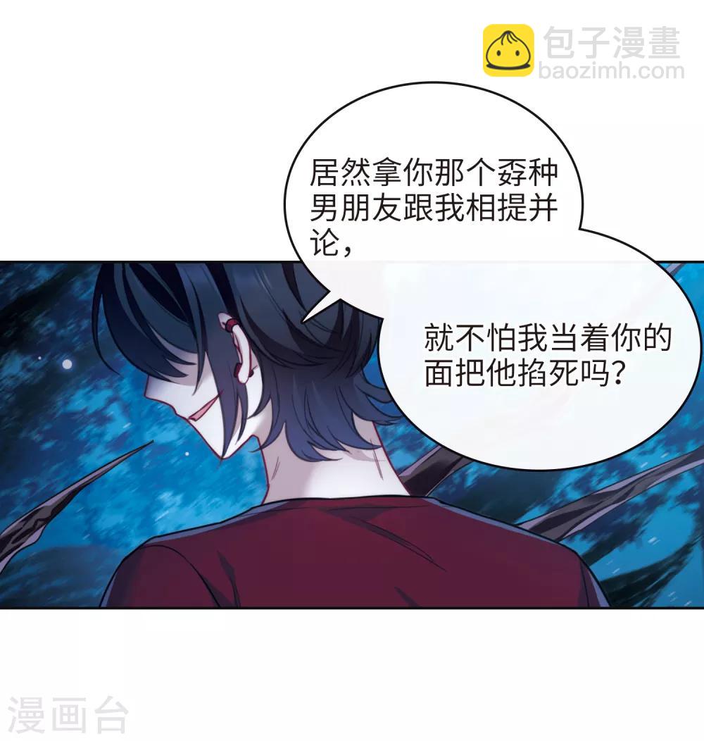 地獄告白詩 - 第116話 傷痕2 - 3