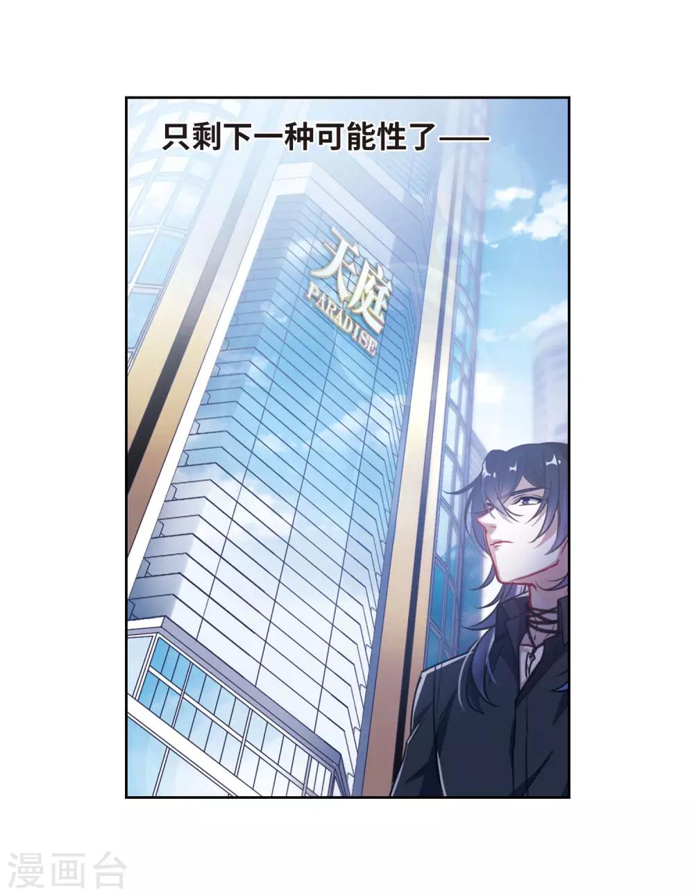 地狱告白诗 - 第44话 背水一战1 - 5