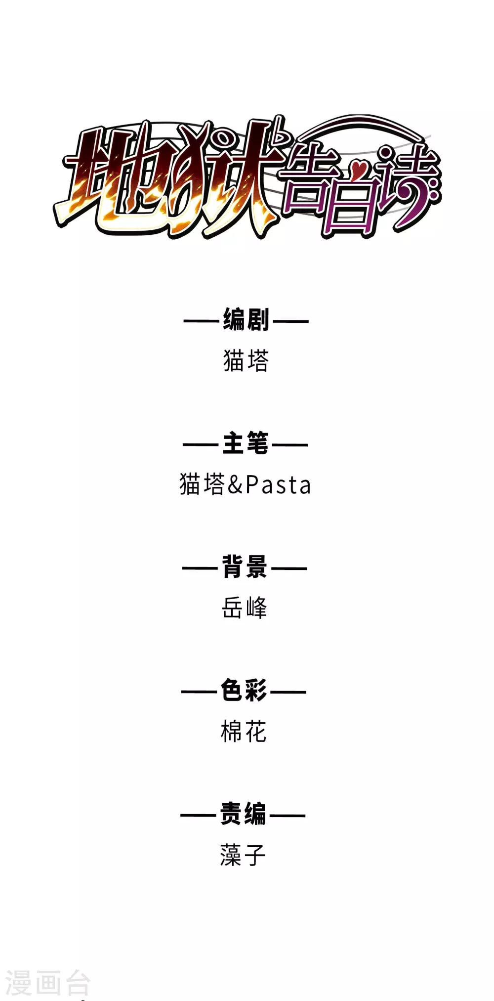 地獄告白詩 - 第46話 背水一戰3 - 1