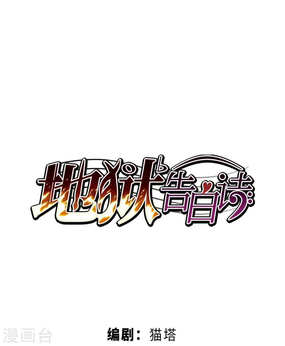 地獄告白詩 - 第59話 墜落2 - 1