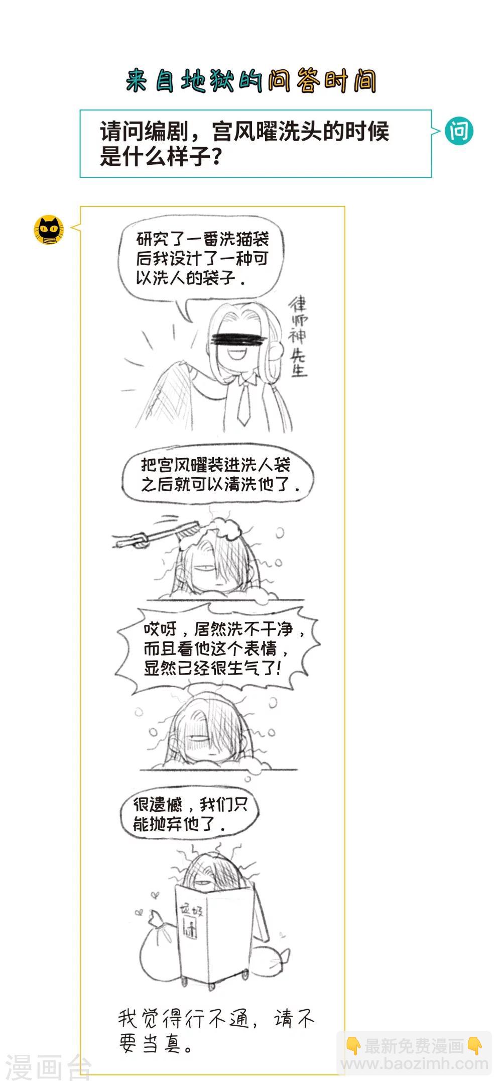 宫风曜生日特别番外1-第63话