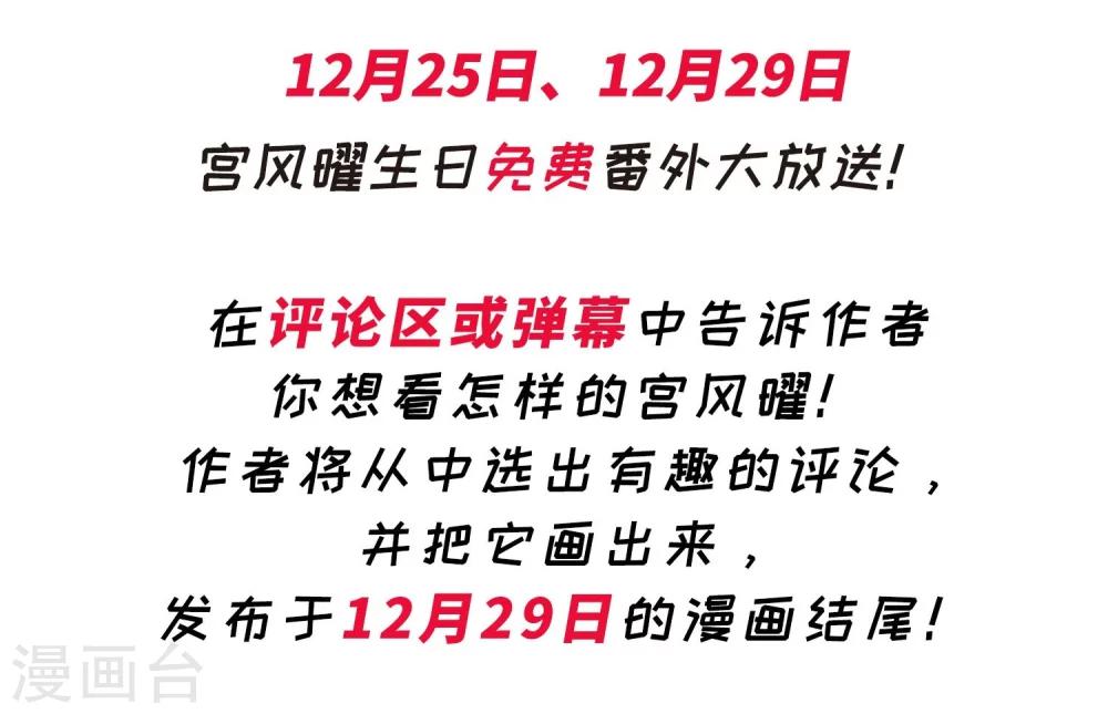 宫风曜生日特别番外1-第63话