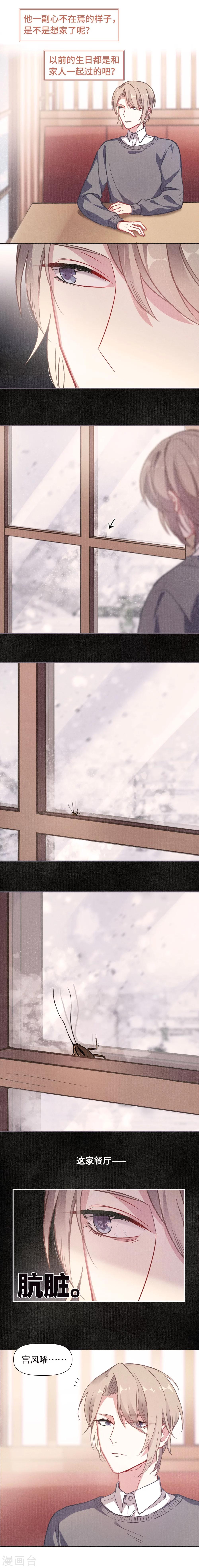 宫风曜生日特别番外1-第63话