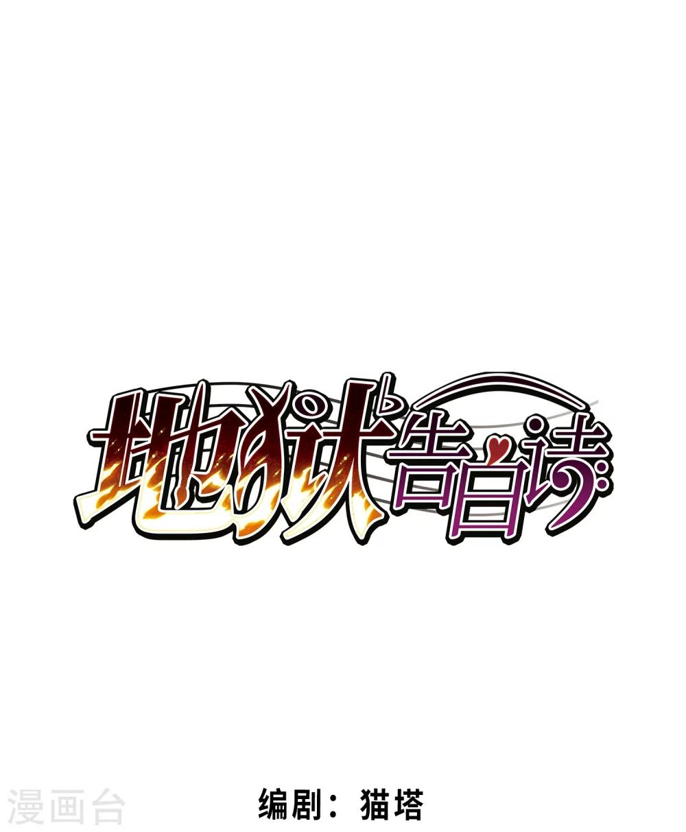 地獄告白詩 - 第63話 天啓3 - 1