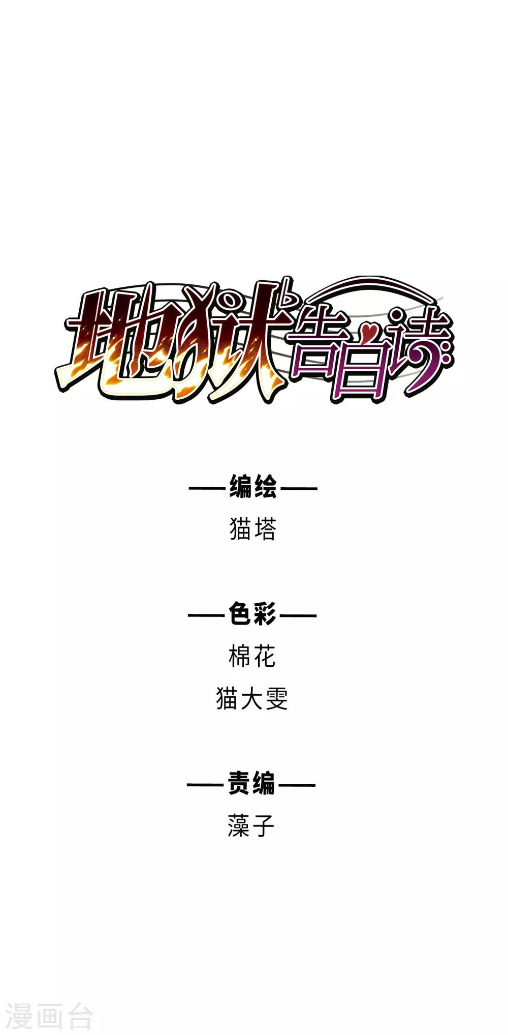 地獄告白詩 - 第74話 遲來的告白1 - 1