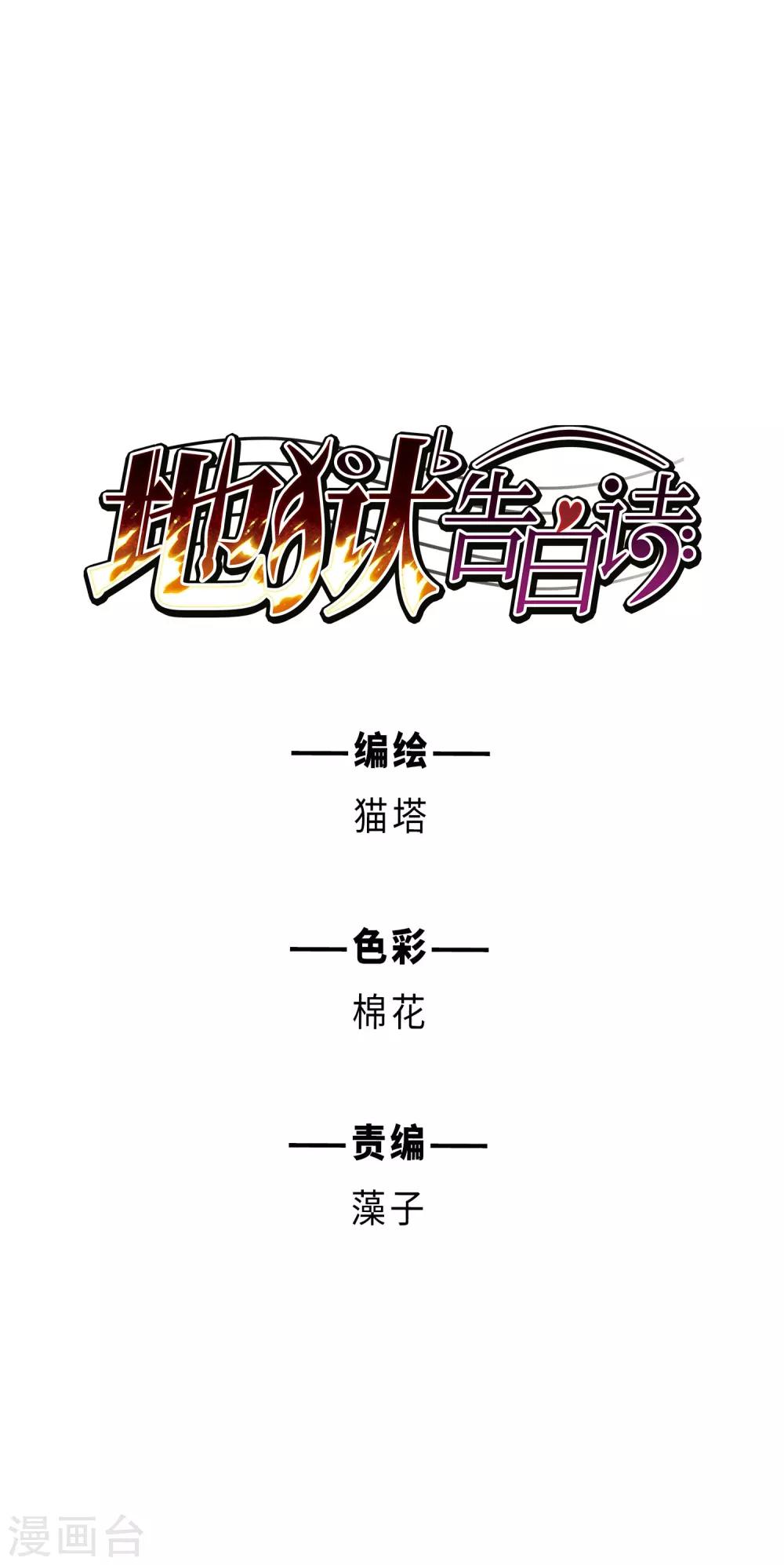 地獄告白詩 - 第78話 逃避2 - 1