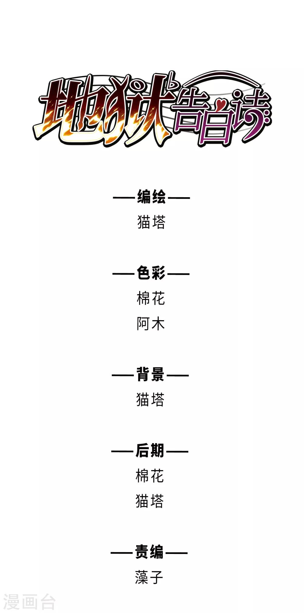 地獄告白詩 - 第84話 多餘的人2 - 1