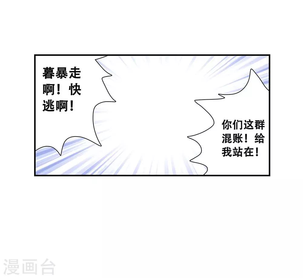 地獄鬼妻 - 第103話 決賽前夜2 - 4