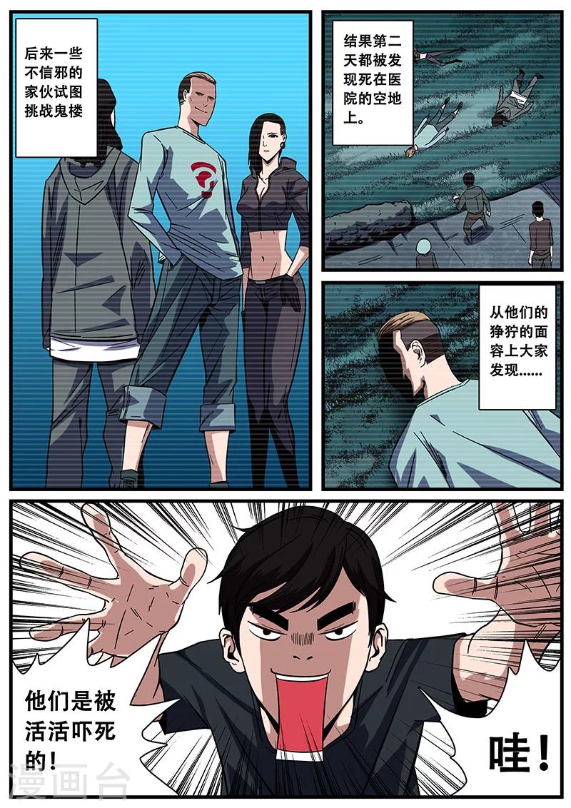 第13话 鬼楼-第13话