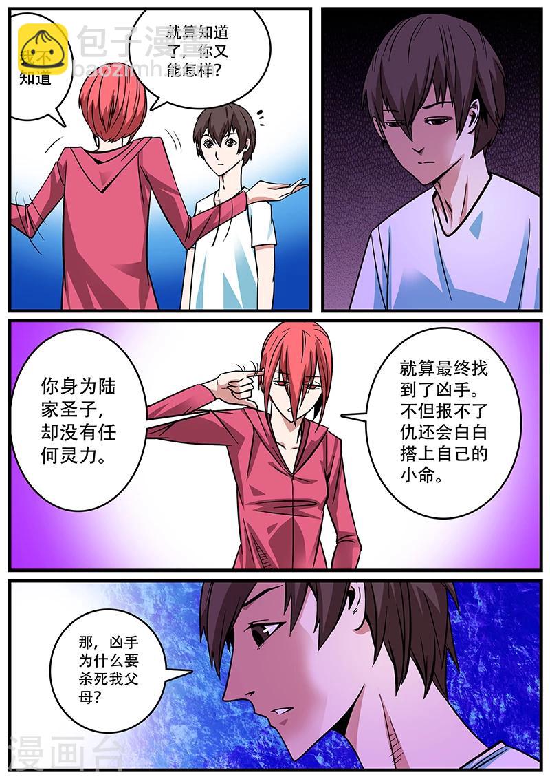 第3话 未婚妻3-第3话