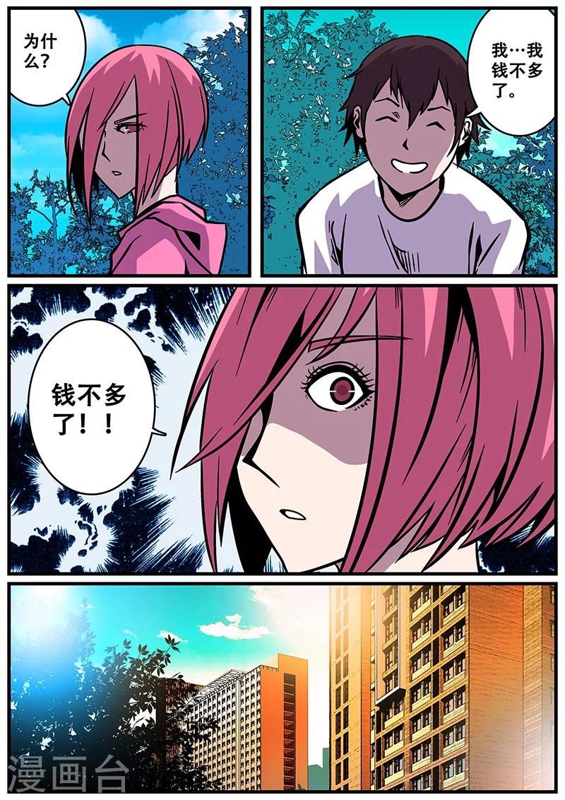 第23话 赚钱-第23话