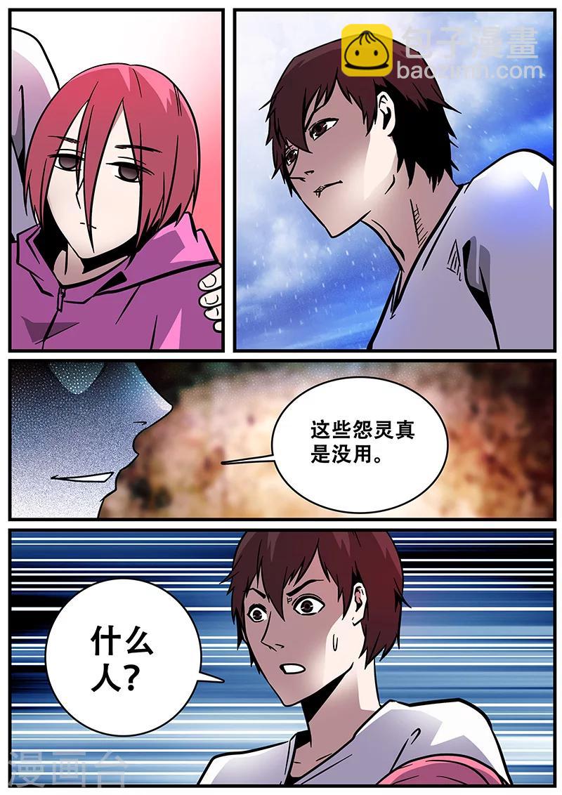 第29话 法器-第29话