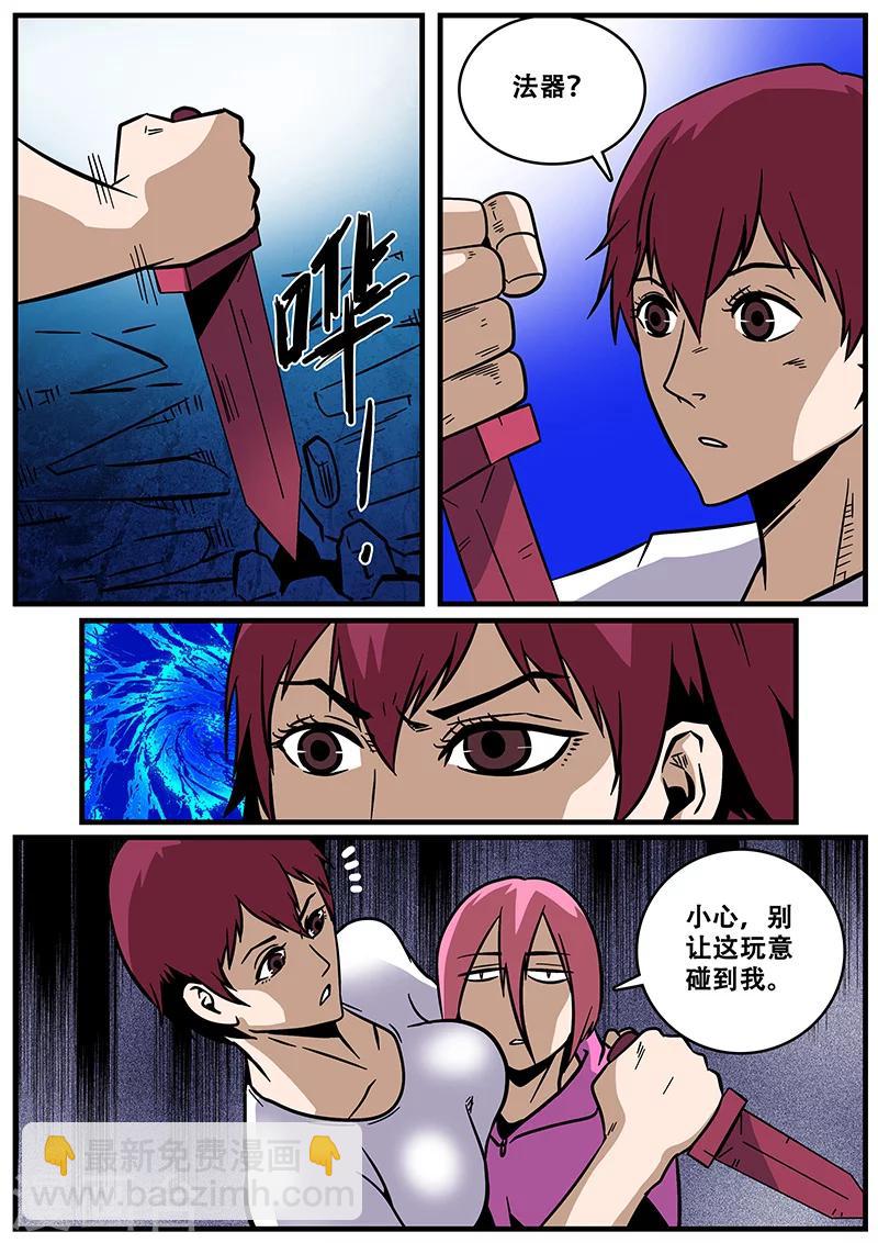 第29话 法器-第29话