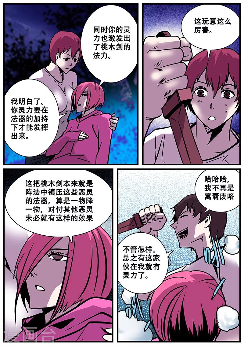 第29话 法器-第29话