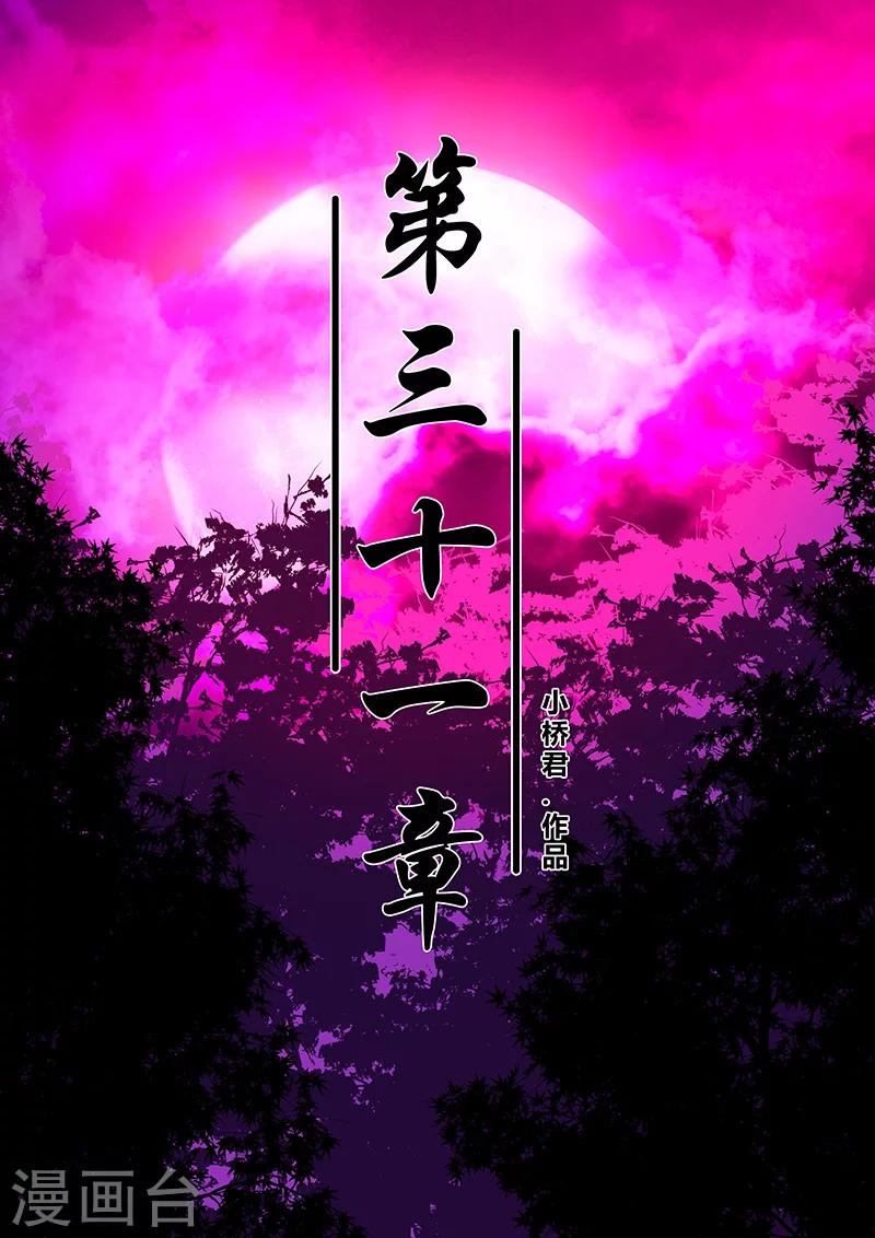 地獄鬼妻 - 第31話 一擊必殺 - 2