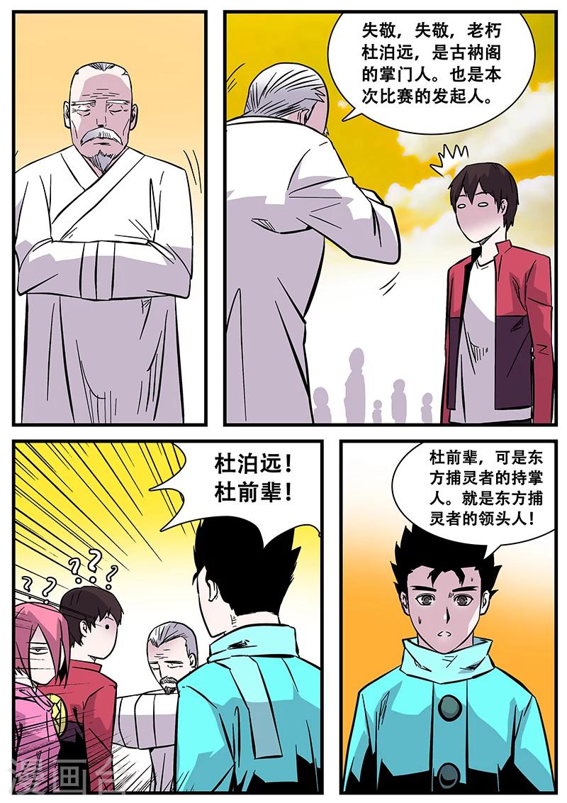 第51话 杜泊远-第51话