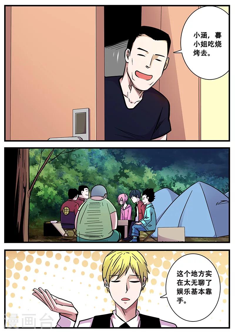 第57话 护天门的甄叶-第57话