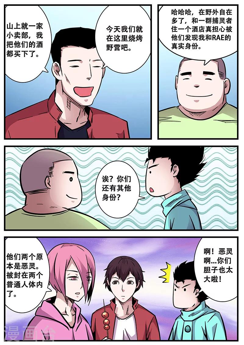 第57话 护天门的甄叶-第57话