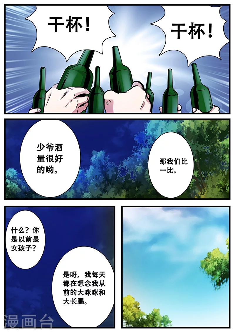 第57话 护天门的甄叶-第57话