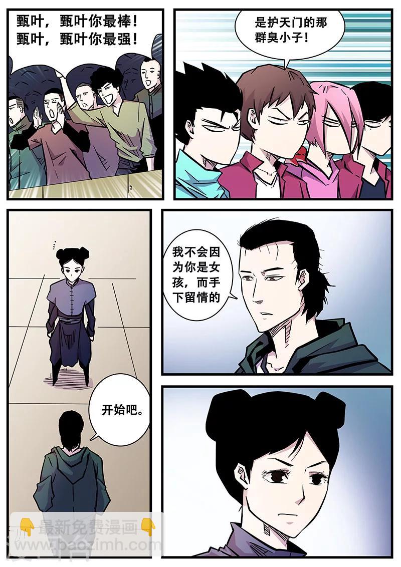 第57话 护天门的甄叶-第57话