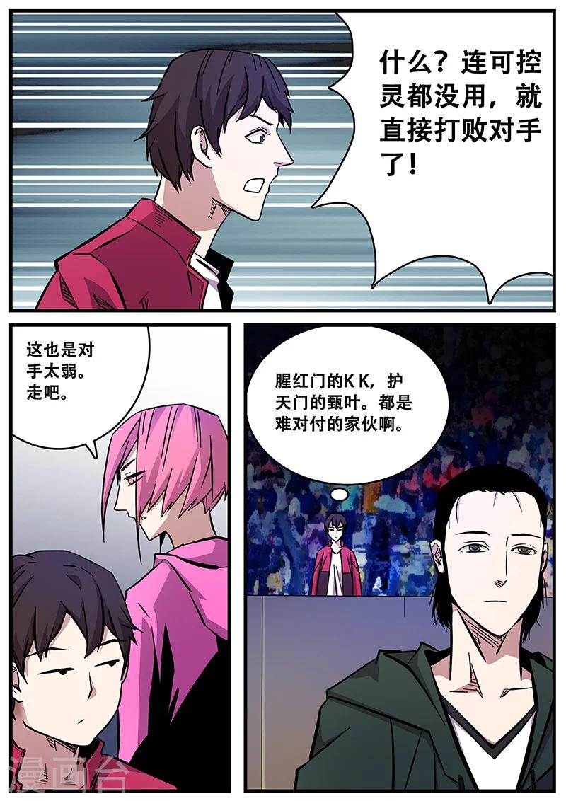 第57话 护天门的甄叶-第57话