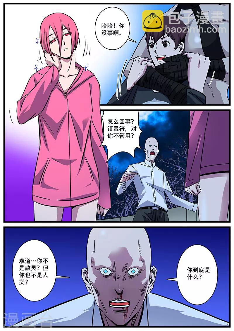 第7话 附身术-第7话