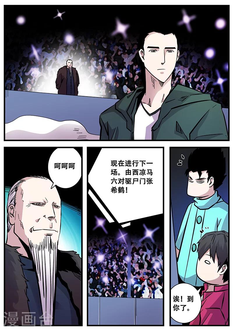 第61话 甄叶晋级-第61话