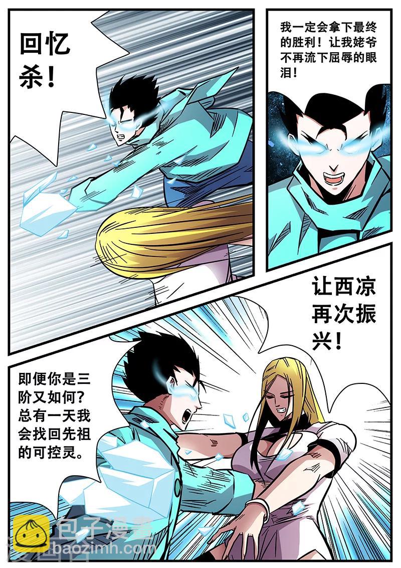 第67话 晋阶-第67话