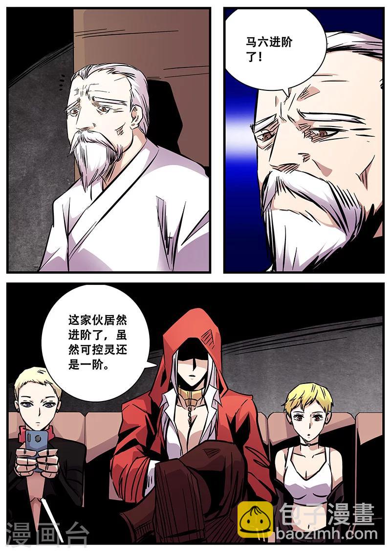 第67话 晋阶-第67话