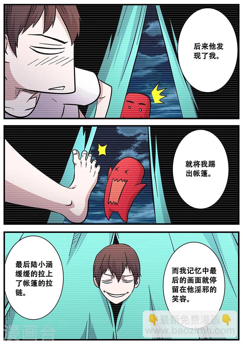 第69话 陆小涵危机-第69话