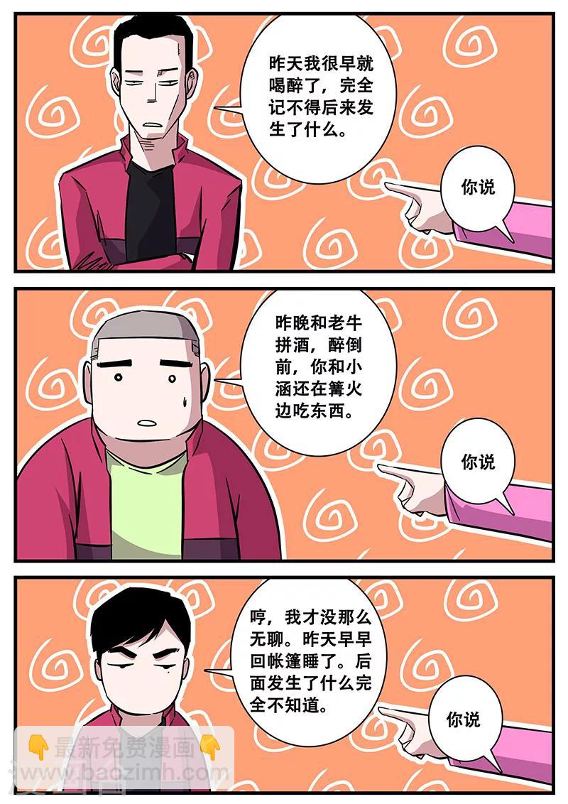 第69话 陆小涵危机-第69话