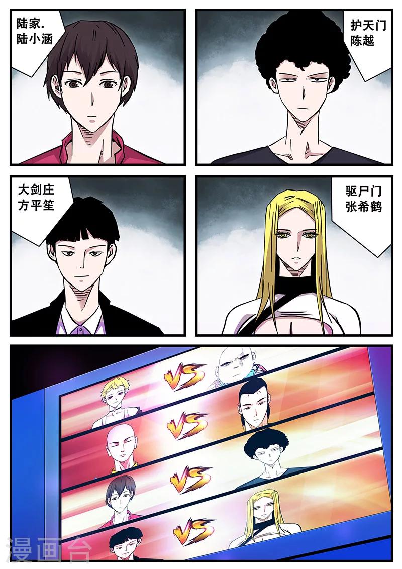 第71话 八强第一场-第71话